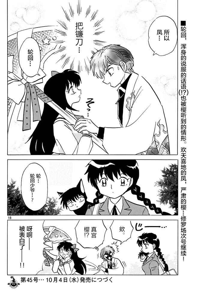 《境界的轮迴》漫画 387话