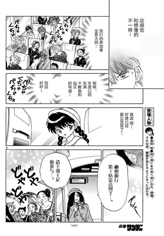 《境界的轮迴》漫画 389话