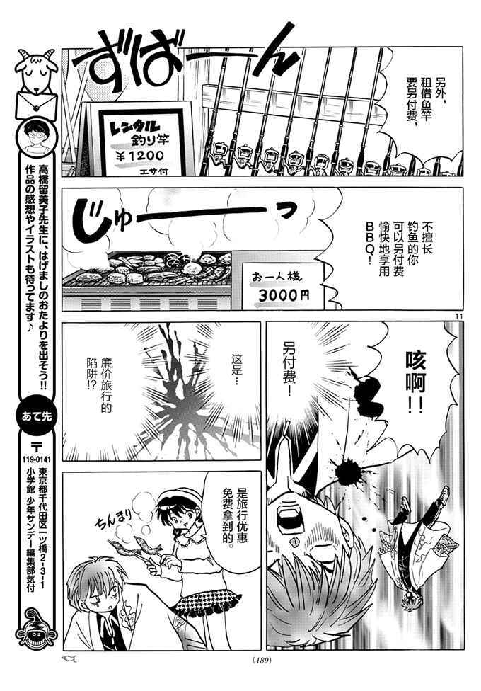 《境界的轮迴》漫画 389话