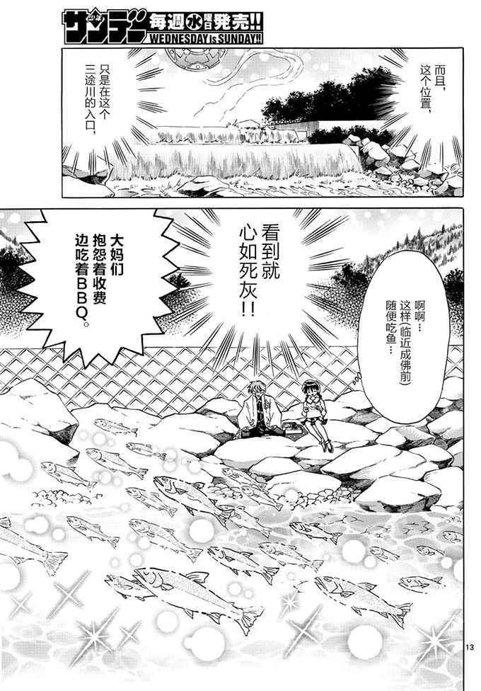 《境界的轮迴》漫画 389话