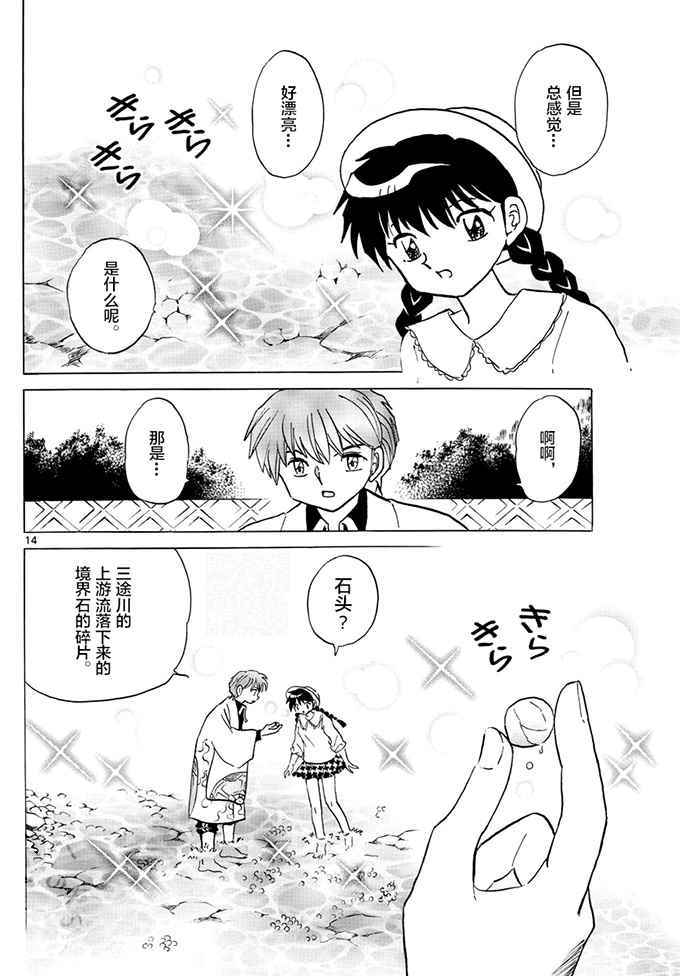 《境界的轮迴》漫画 389话