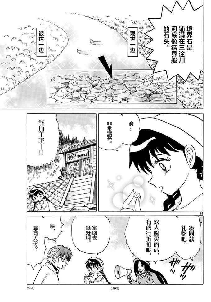 《境界的轮迴》漫画 389话