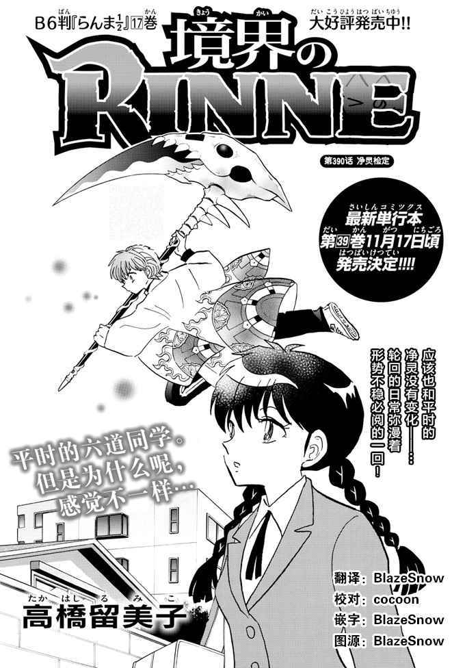 《境界的轮迴》漫画 390话