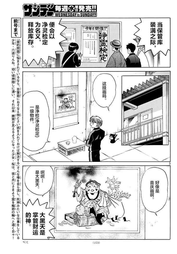 《境界的轮迴》漫画 390话