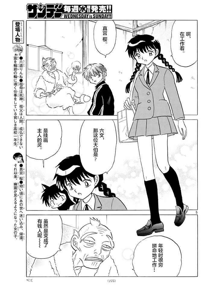 《境界的轮迴》漫画 390话