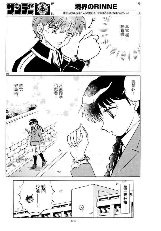 《境界的轮迴》漫画 390话