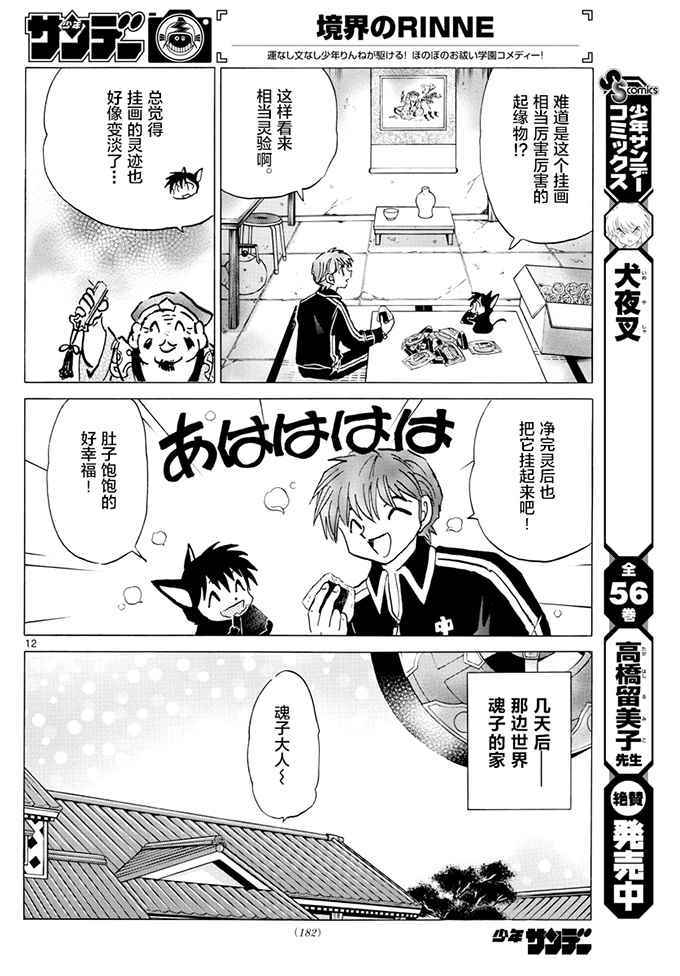 《境界的轮迴》漫画 390话