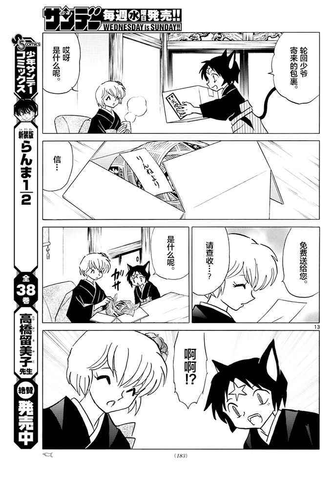 《境界的轮迴》漫画 390话