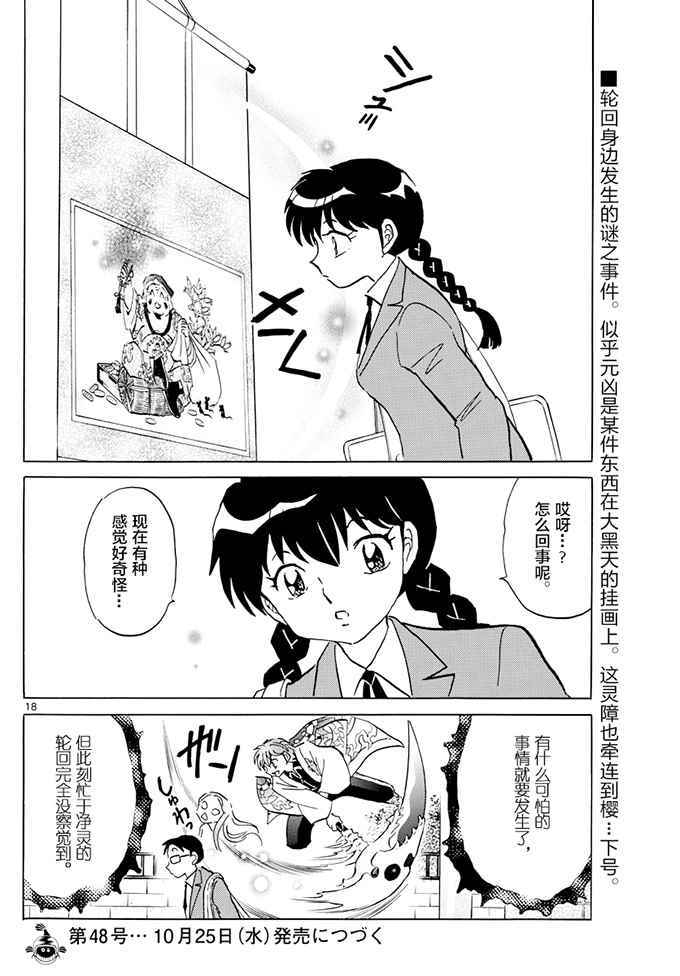 《境界的轮迴》漫画 390话