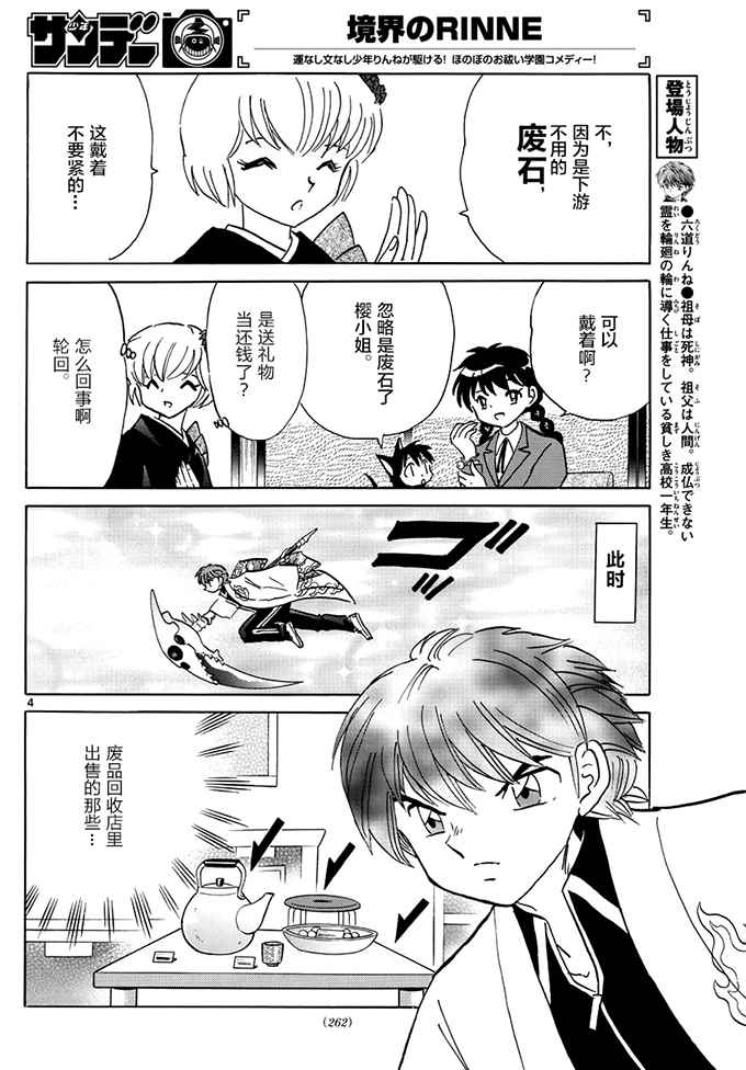 《境界的轮迴》漫画 393话