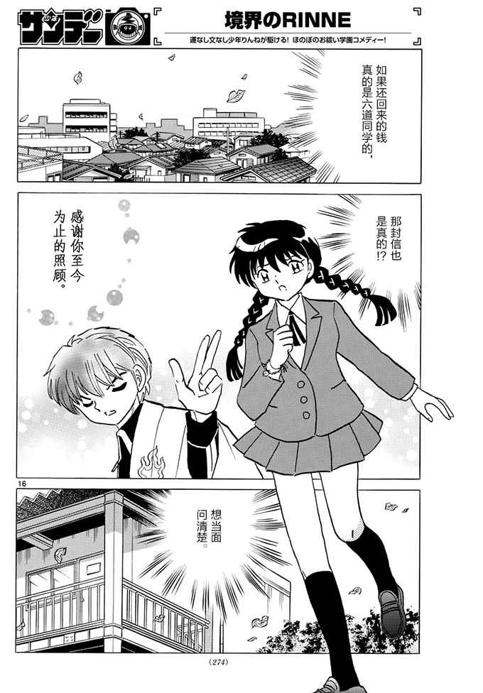 《境界的轮迴》漫画 393话