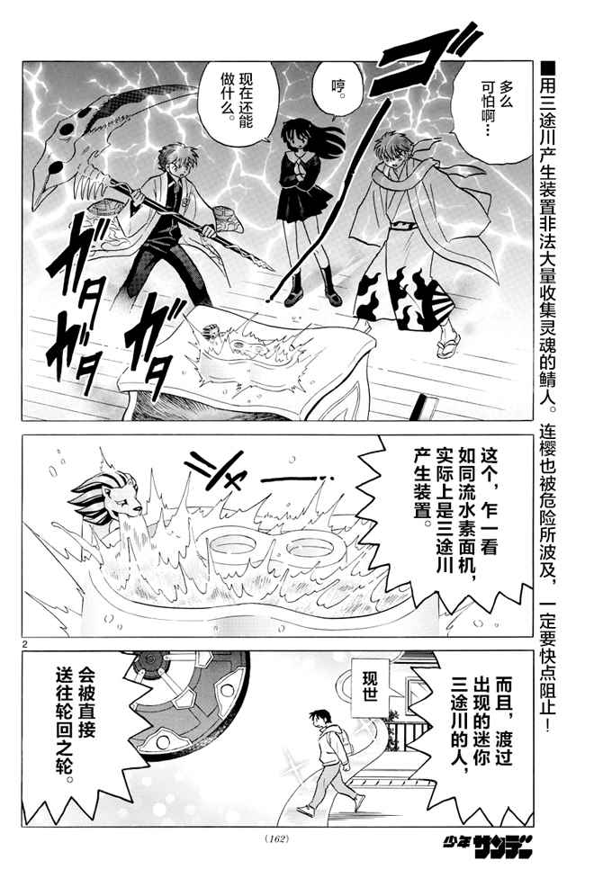 《境界的轮迴》漫画 394话