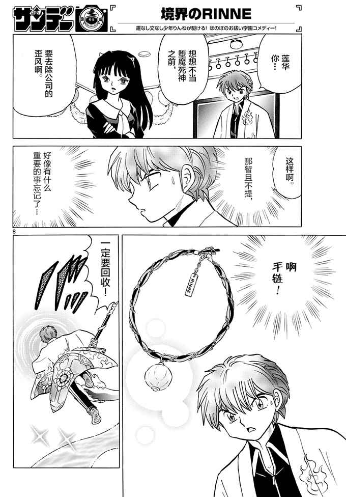 《境界的轮迴》漫画 394话