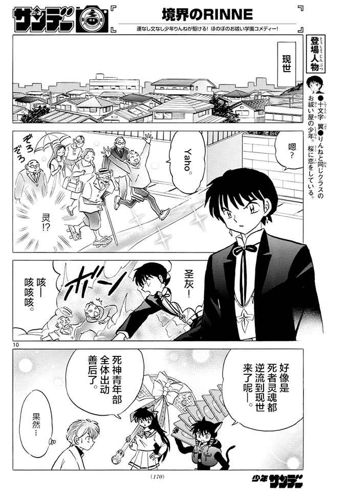 《境界的轮迴》漫画 394话