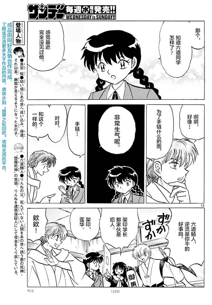 《境界的轮迴》漫画 394话