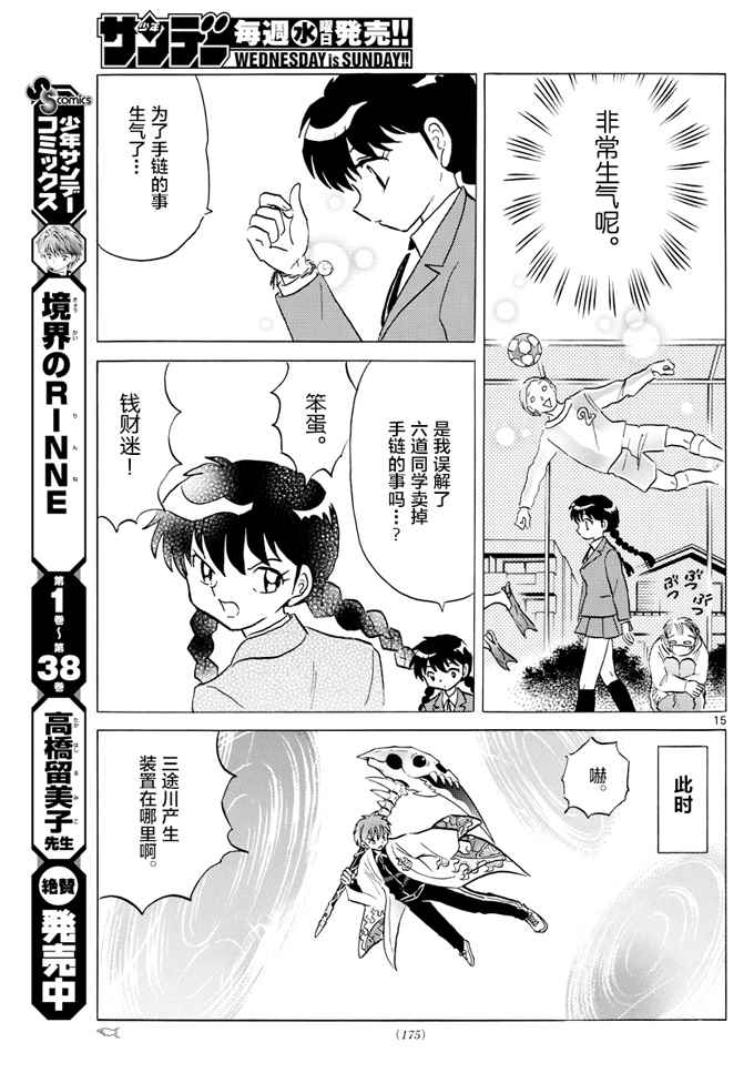 《境界的轮迴》漫画 394话