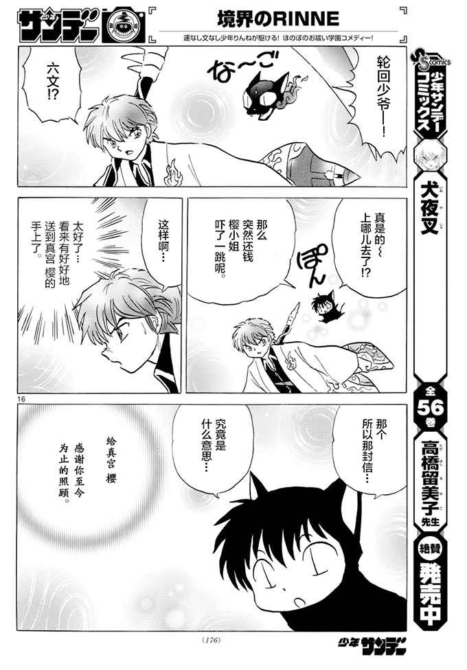 《境界的轮迴》漫画 394话