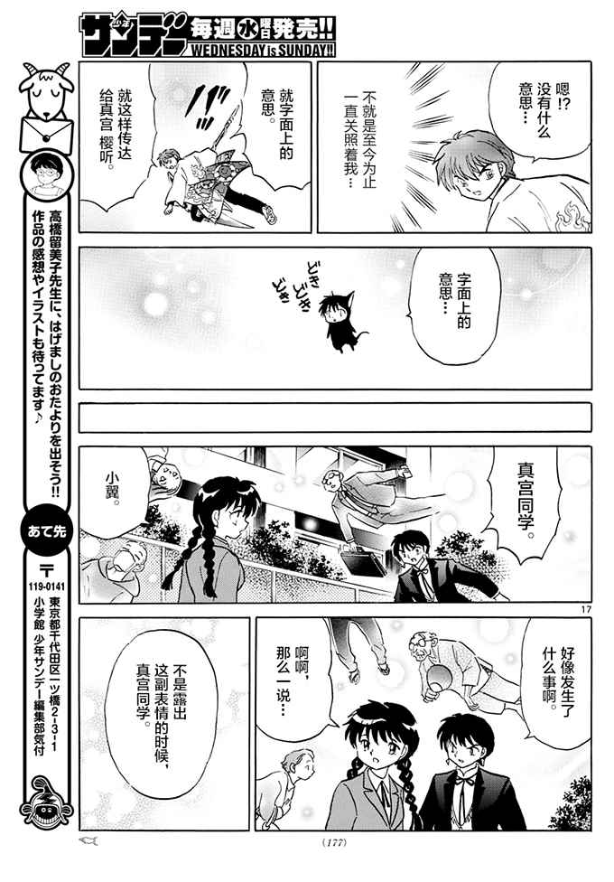 《境界的轮迴》漫画 394话