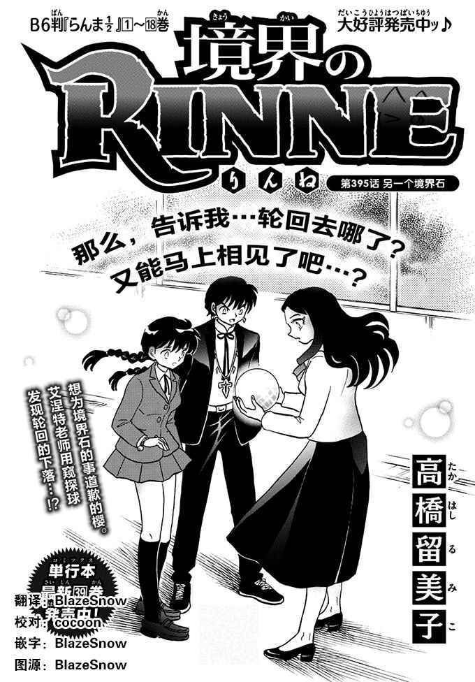 《境界的轮迴》漫画 395话