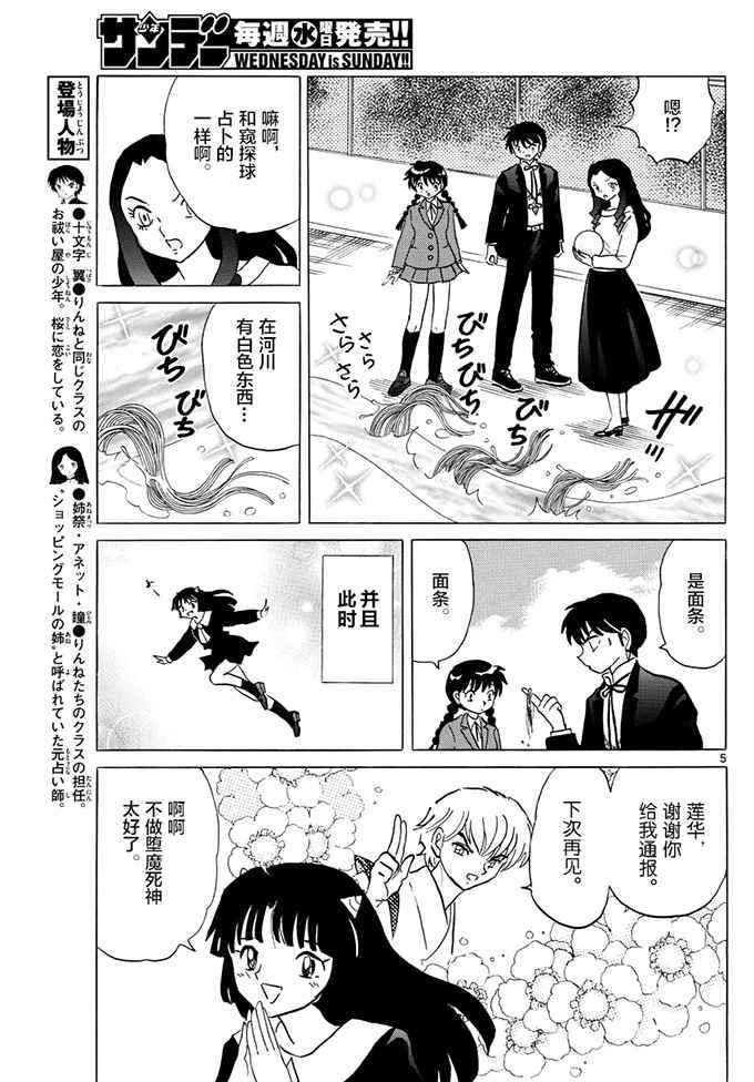 《境界的轮迴》漫画 395话