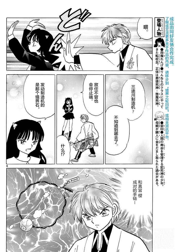 《境界的轮迴》漫画 395话