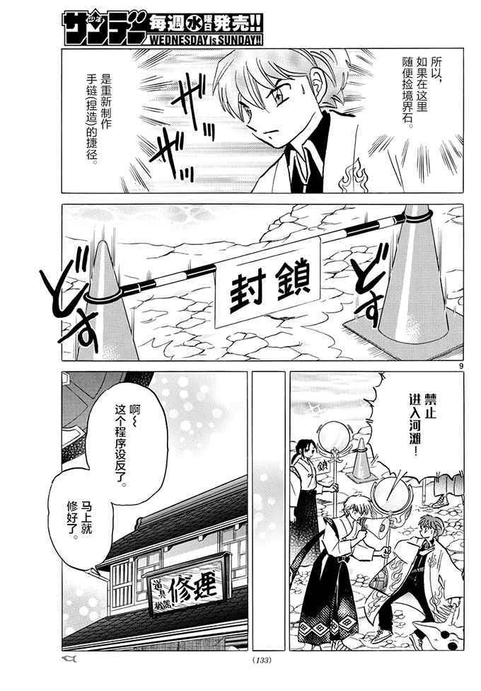 《境界的轮迴》漫画 395话