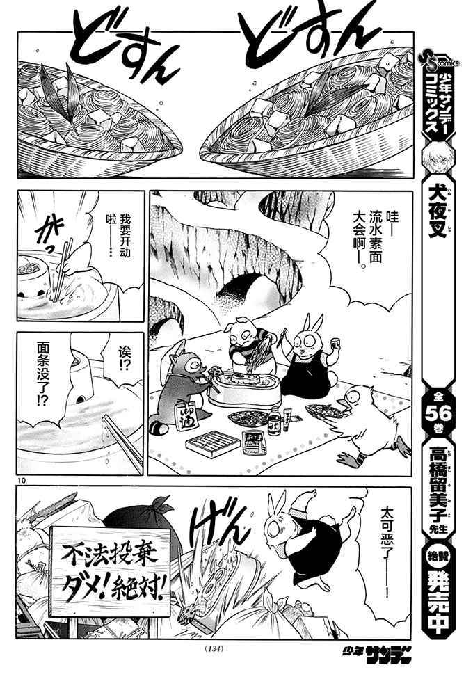 《境界的轮迴》漫画 395话