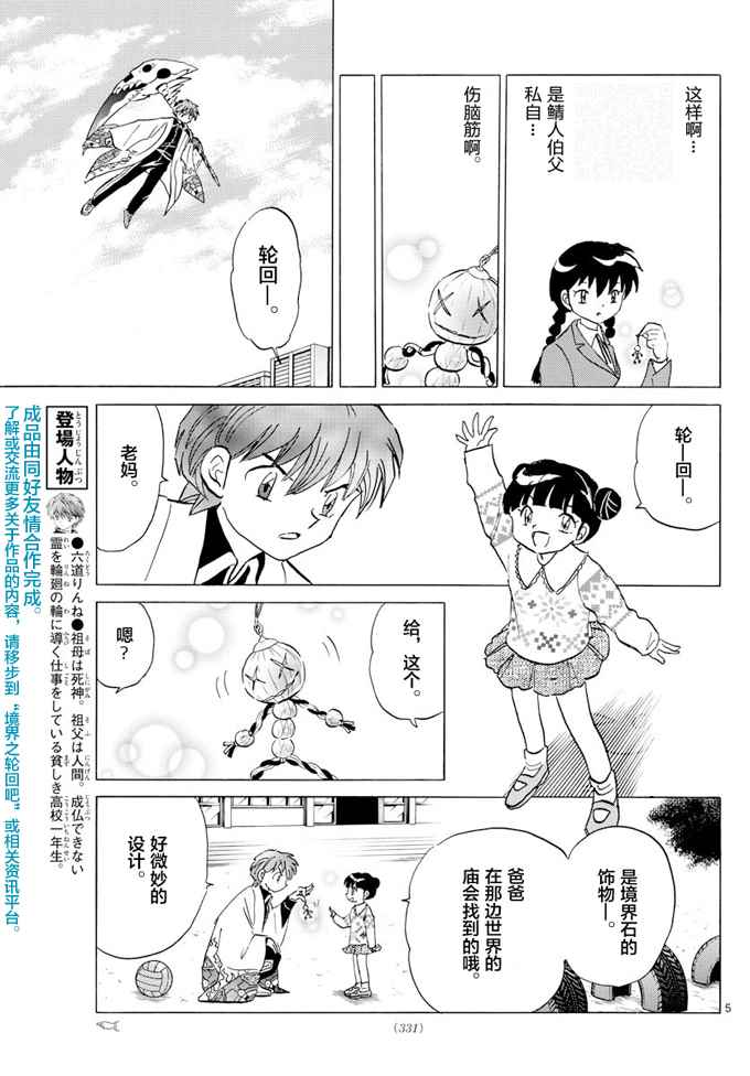 《境界的轮迴》漫画 397话