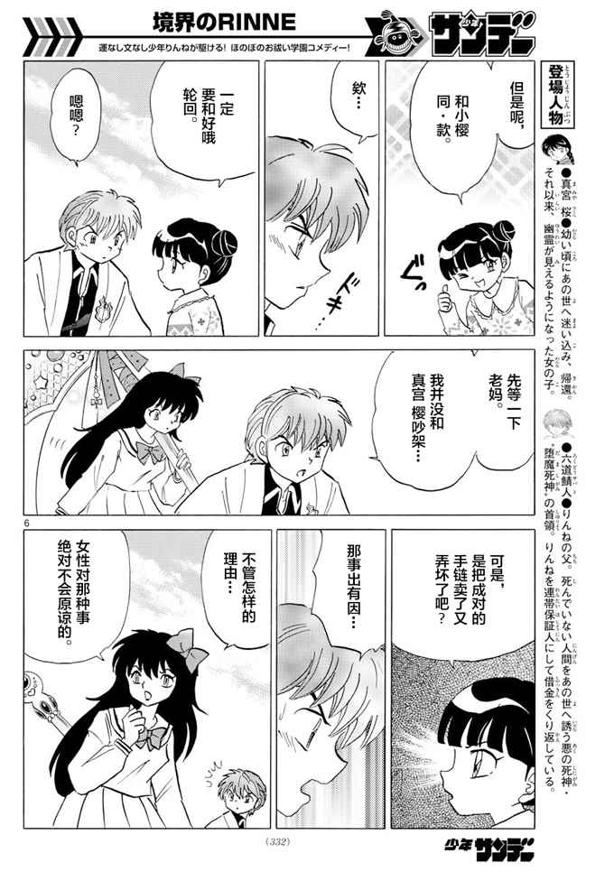 《境界的轮迴》漫画 397话