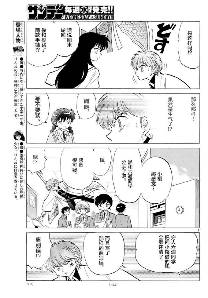 《境界的轮迴》漫画 397话