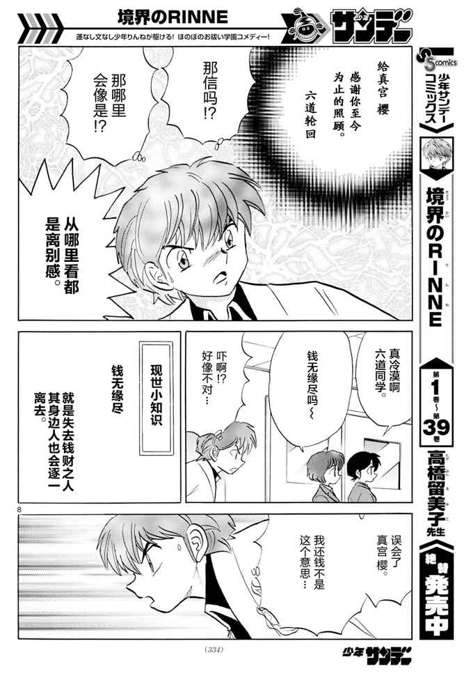 《境界的轮迴》漫画 397话