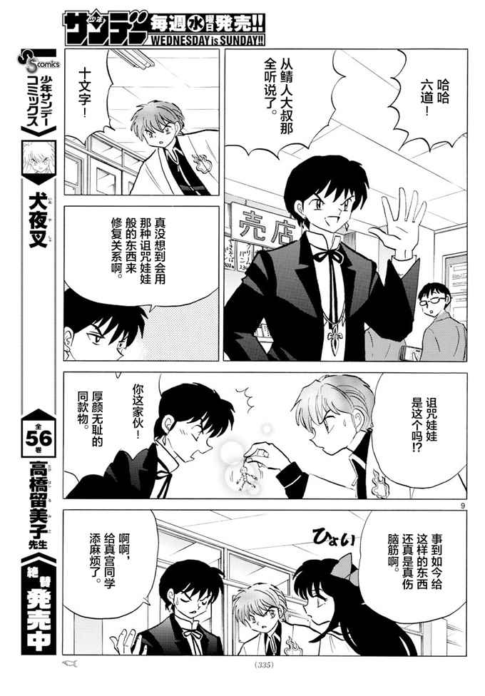 《境界的轮迴》漫画 397话