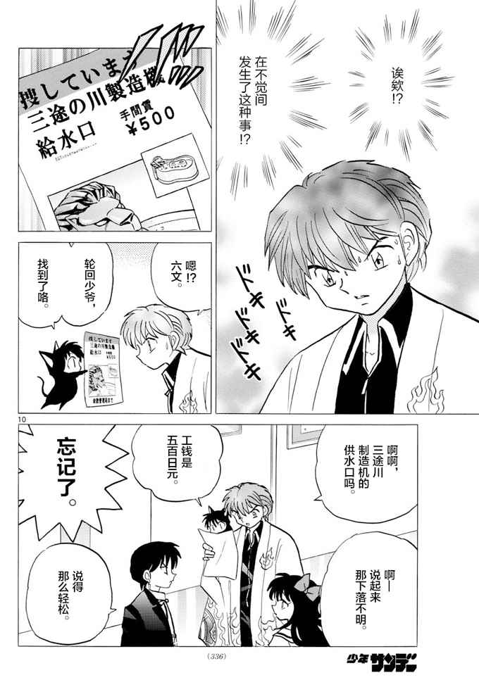 《境界的轮迴》漫画 397话