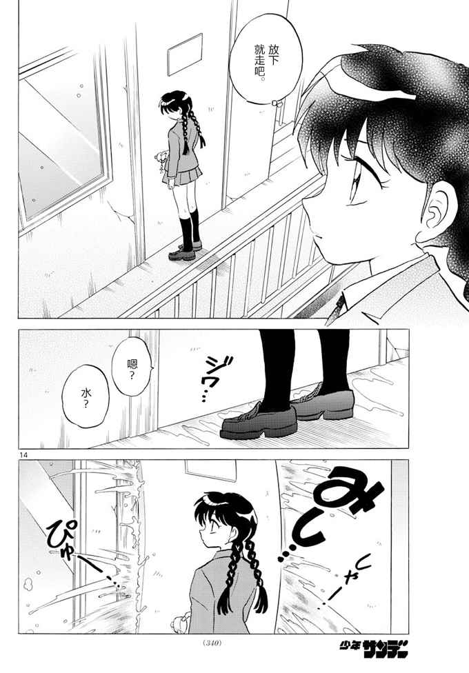 《境界的轮迴》漫画 397话