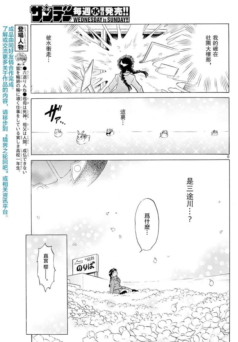 《境界的轮迴》漫画 398话