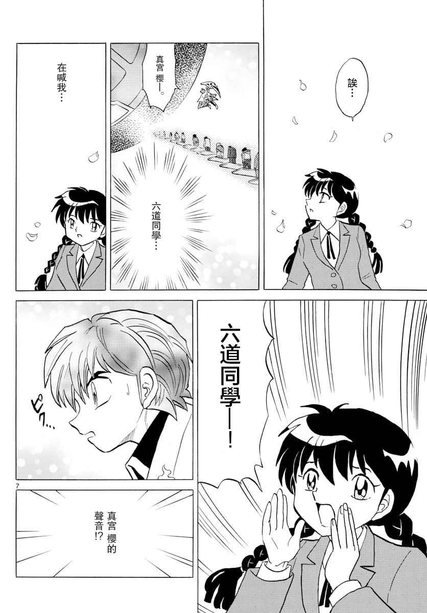 《境界的轮迴》漫画 398话