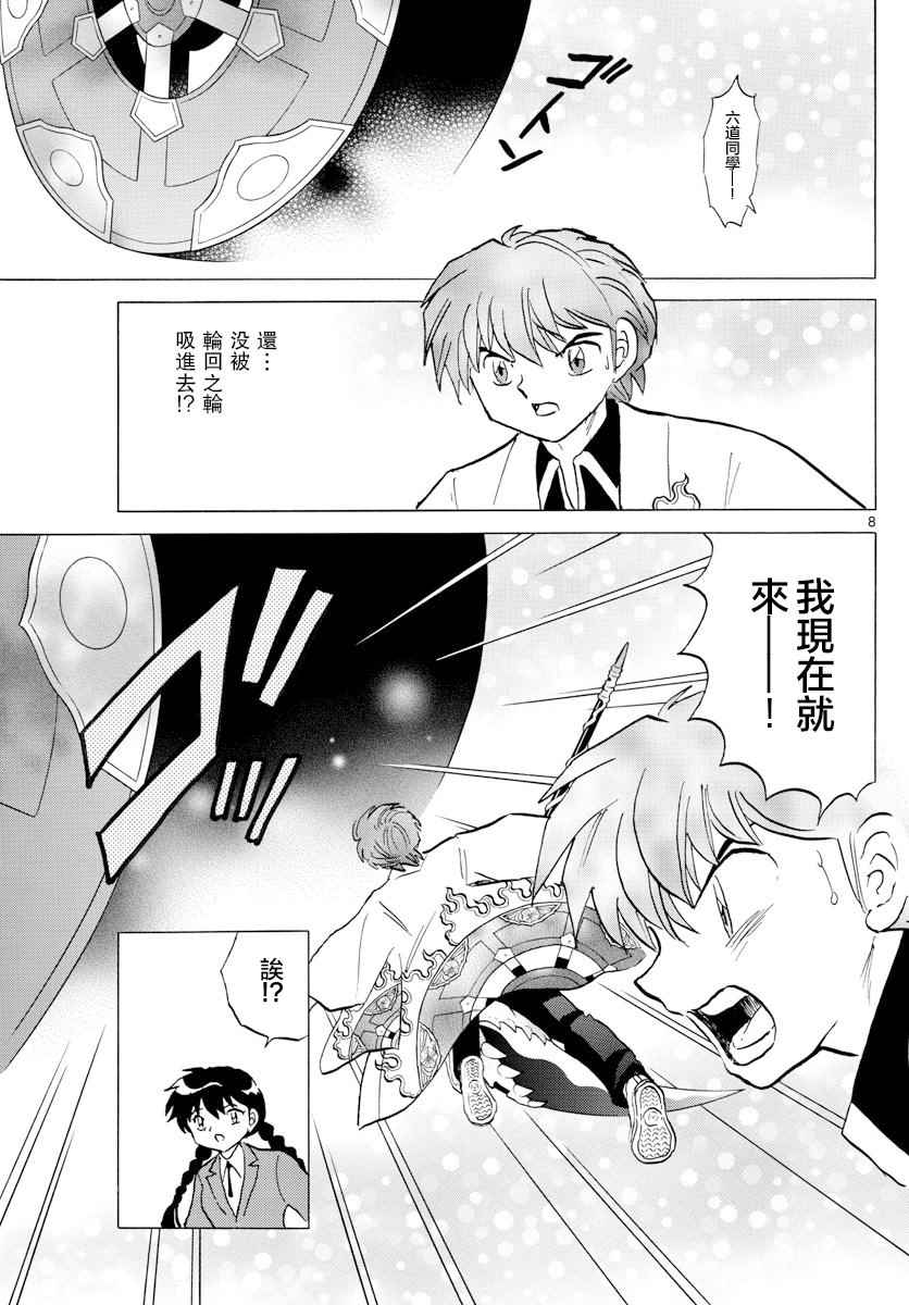 《境界的轮迴》漫画 398话