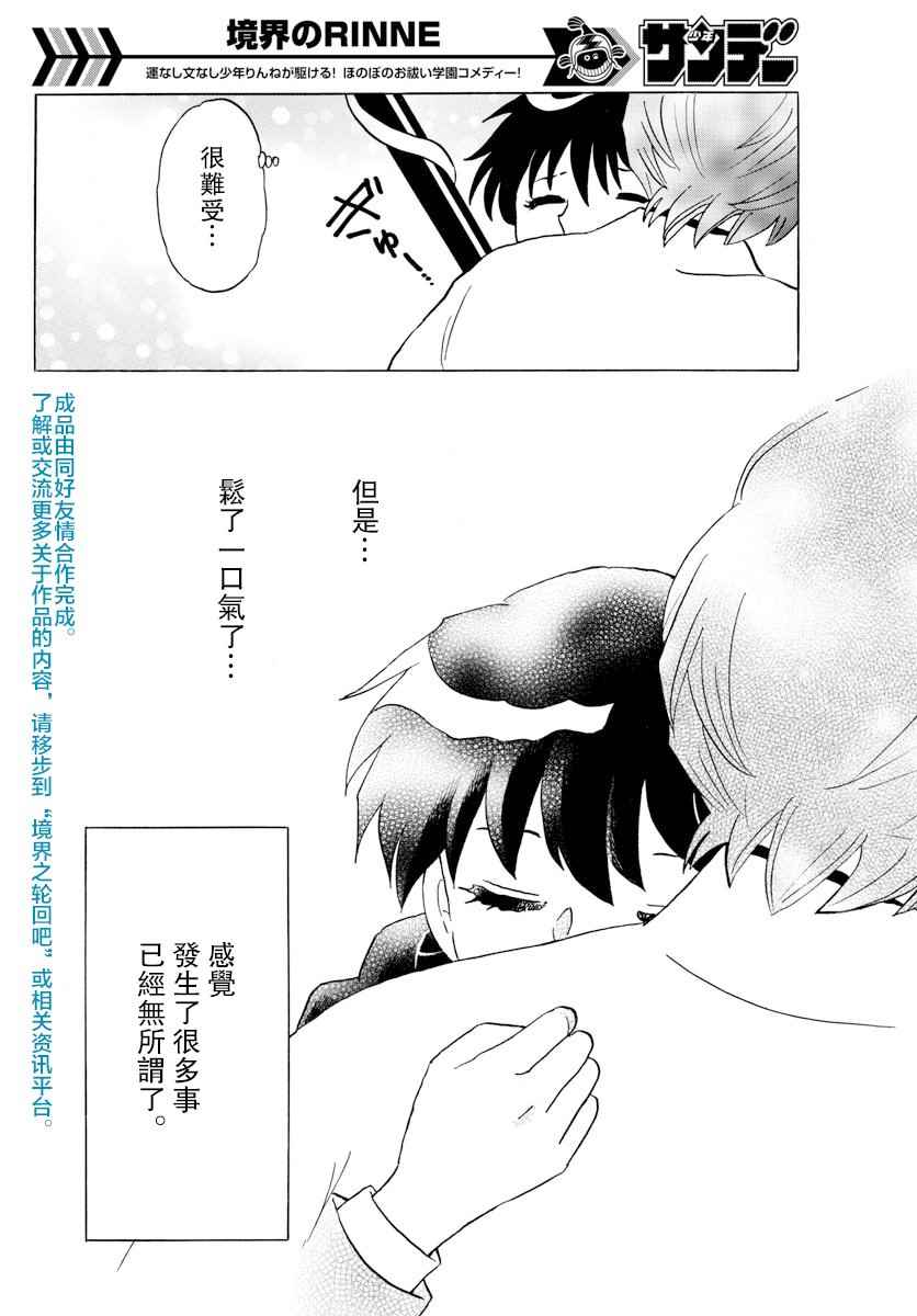 《境界的轮迴》漫画 398话