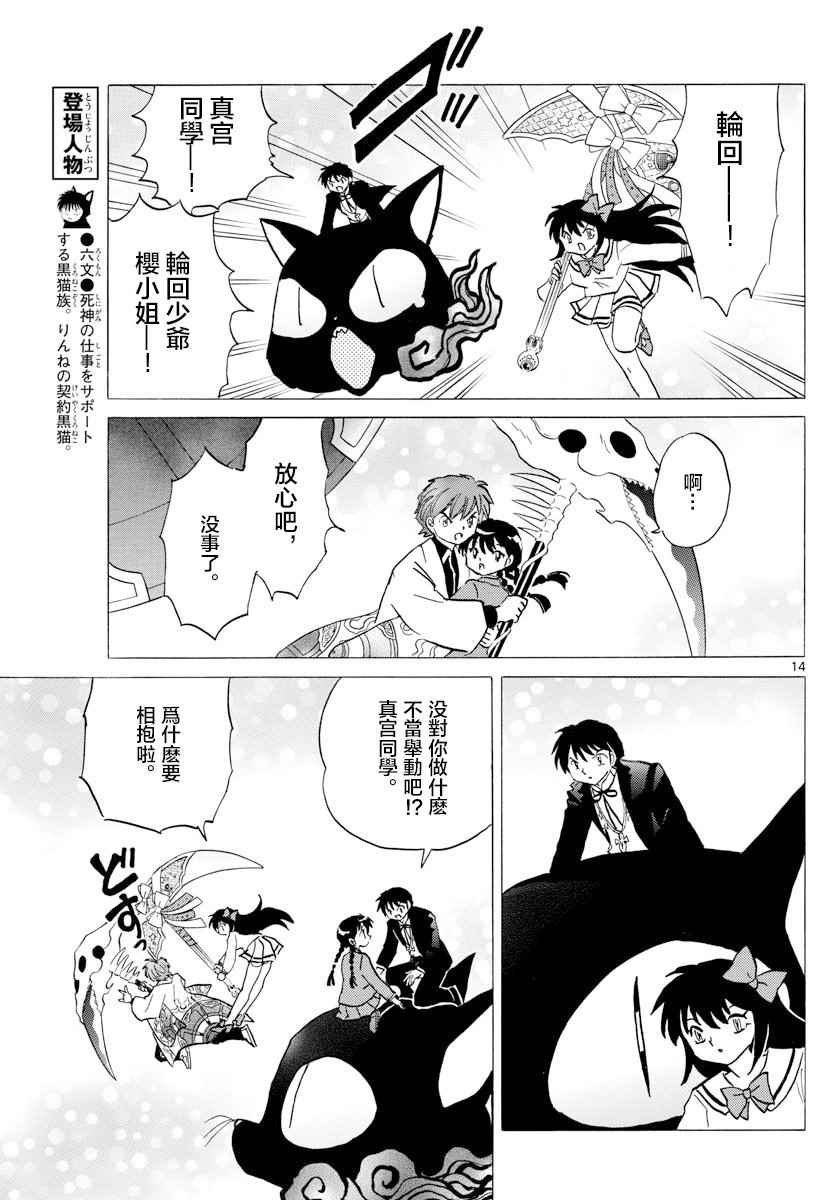 《境界的轮迴》漫画 398话