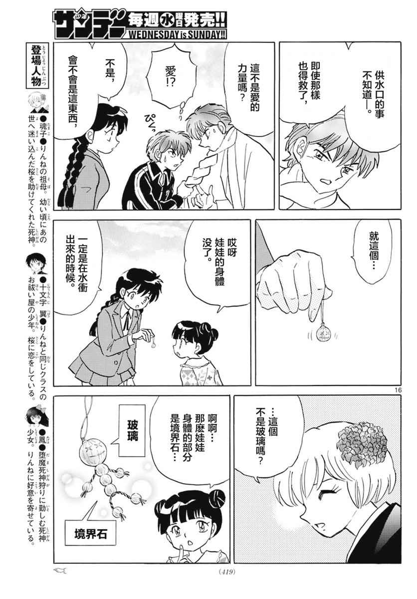 《境界的轮迴》漫画 398话