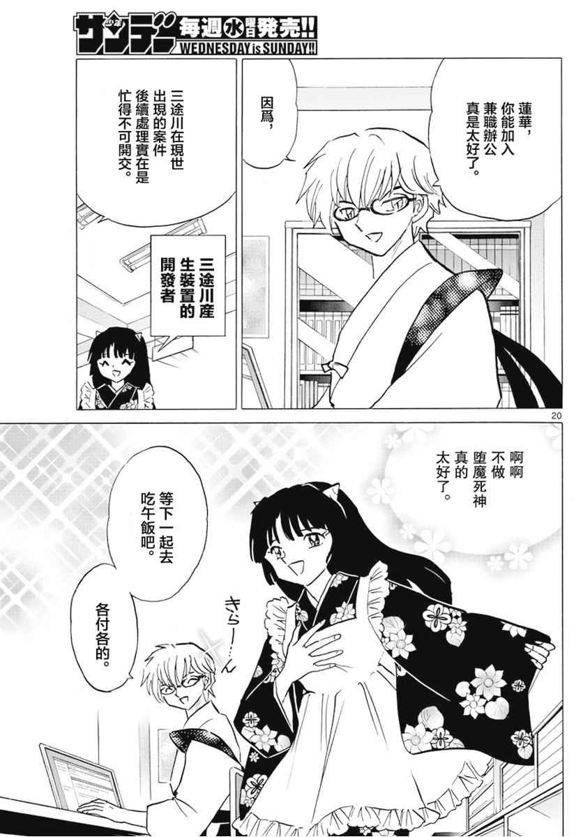 《境界的轮迴》漫画 398话