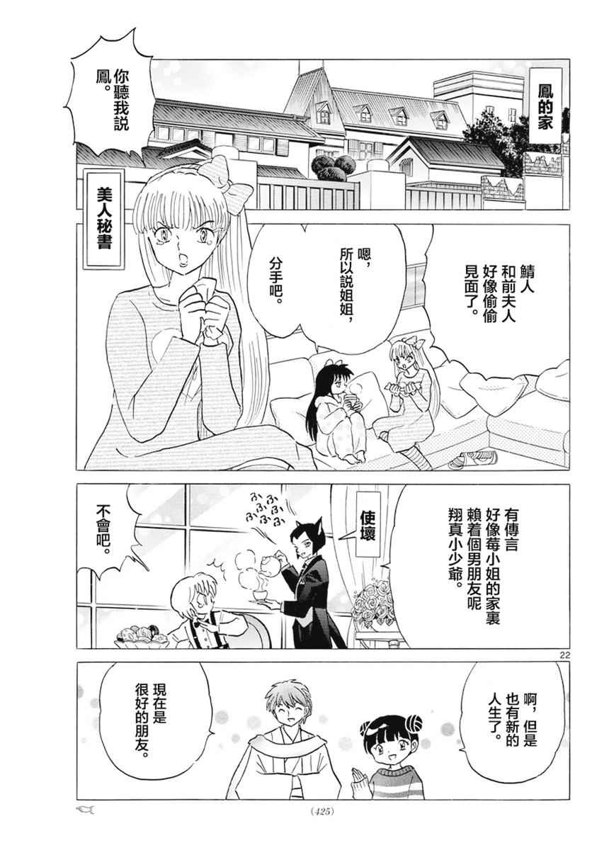 《境界的轮迴》漫画 398话