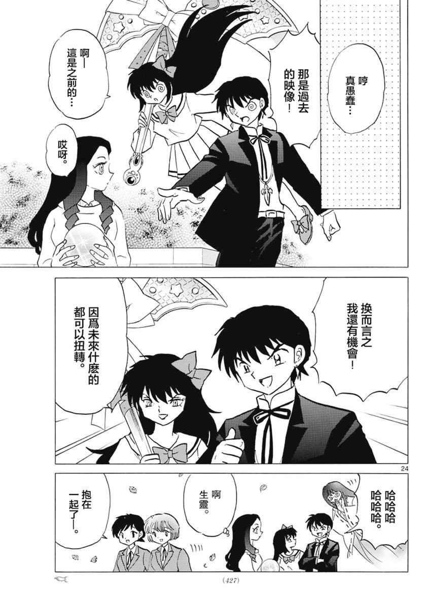 《境界的轮迴》漫画 398话