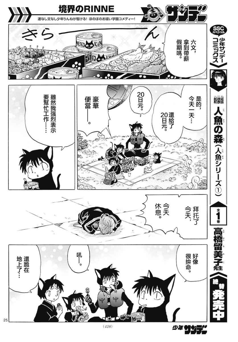 《境界的轮迴》漫画 398话