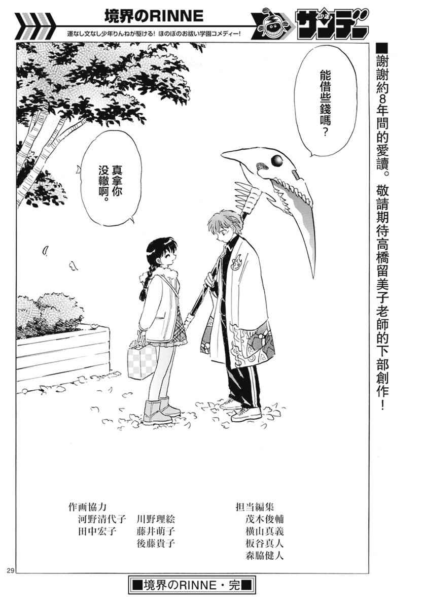 《境界的轮迴》漫画 398话