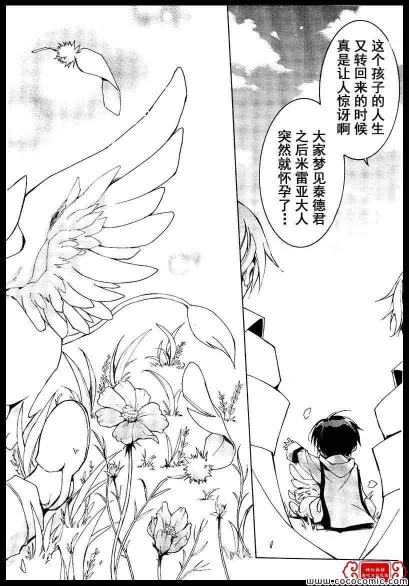 《神幻拍档》漫画 99集最终话