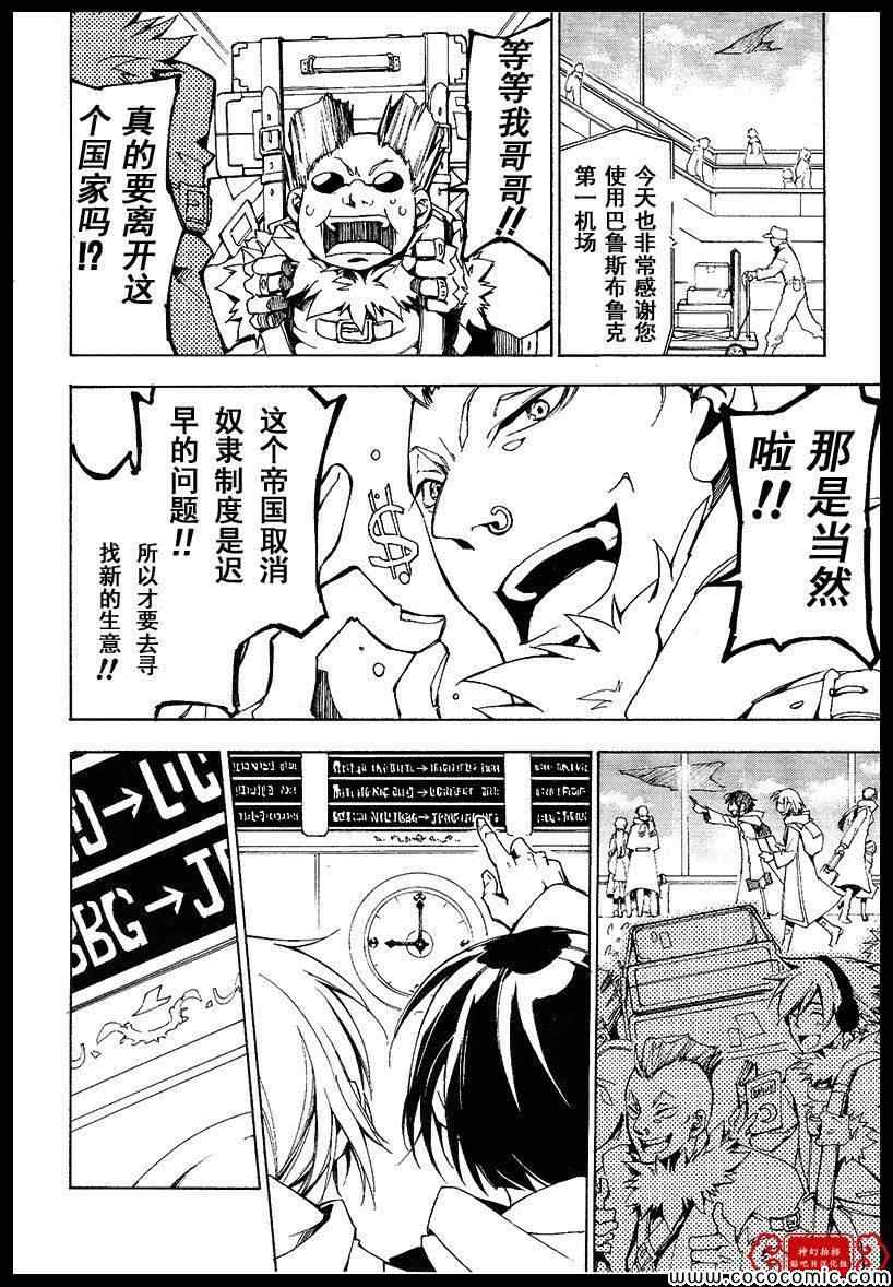 《神幻拍档》漫画 99集最终话