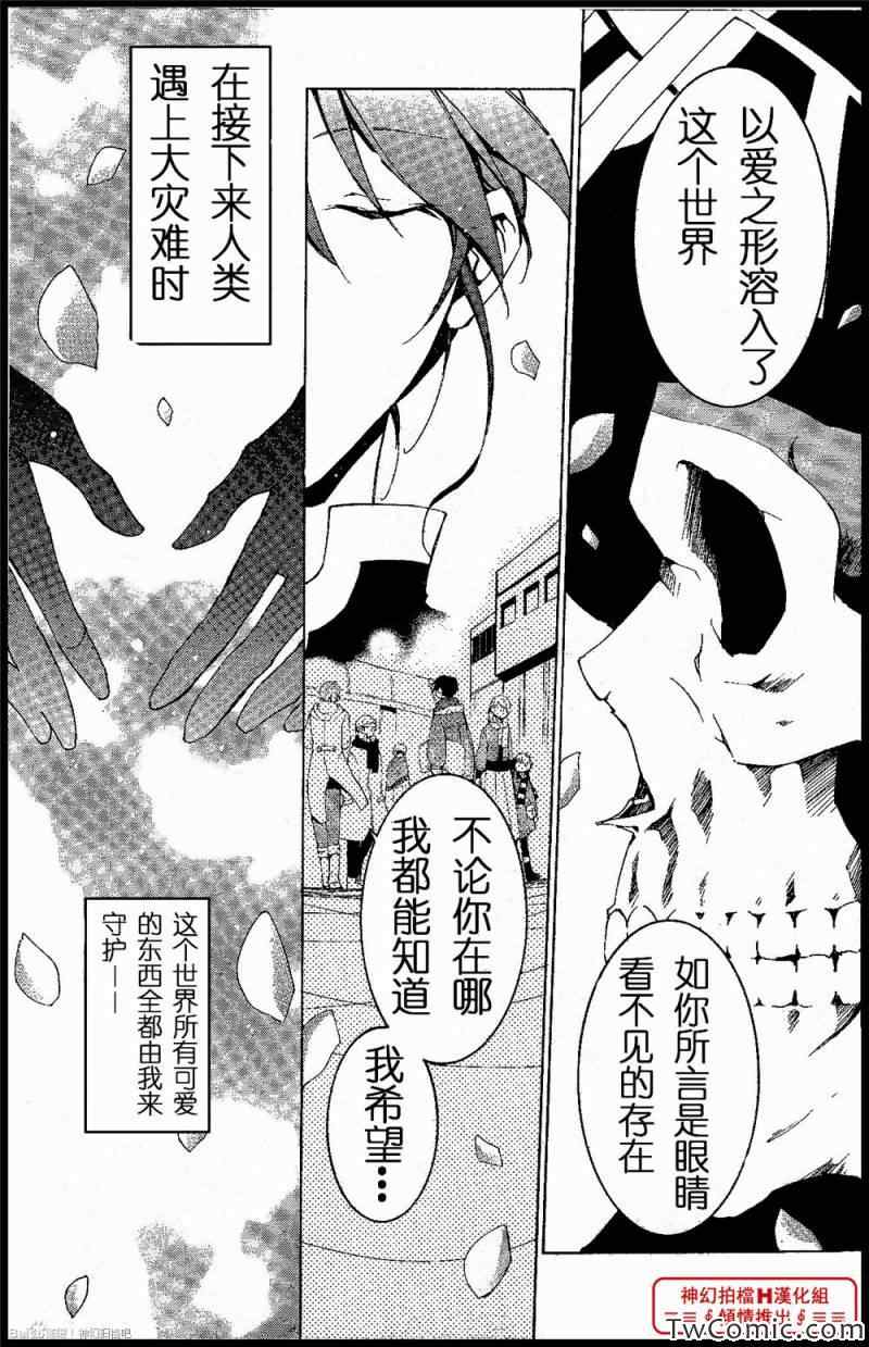 《神幻拍档》漫画 13年9月号