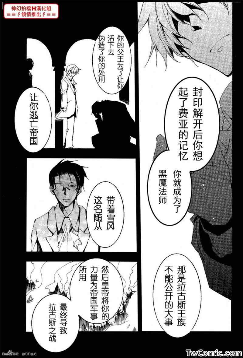 《神幻拍档》漫画 13年9月号