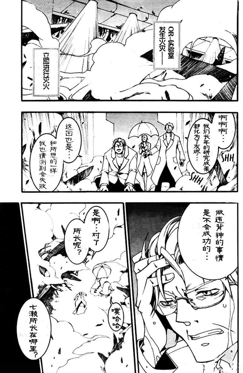 《神幻拍档》漫画 12年9月号